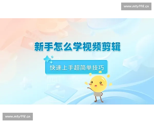零基础到高手视频剪辑直播课程助你快速掌握剪辑技巧与创意表达